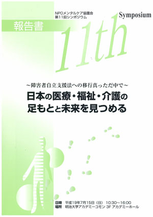 日本の医療・福祉・介護の足もとと未来をみつめる